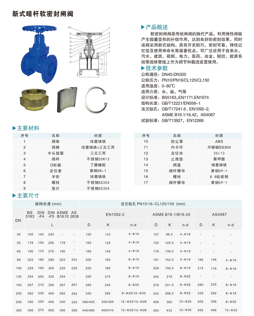 新式暗桿軟密封閘閥.jpg